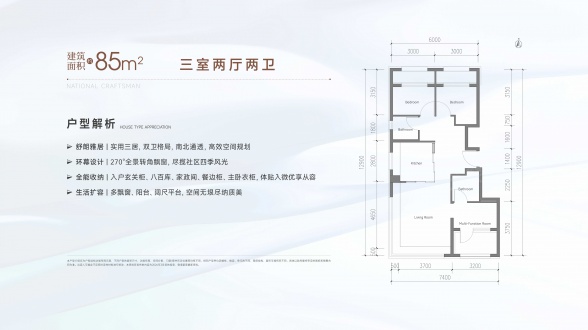 3室2厅2卫户型详情