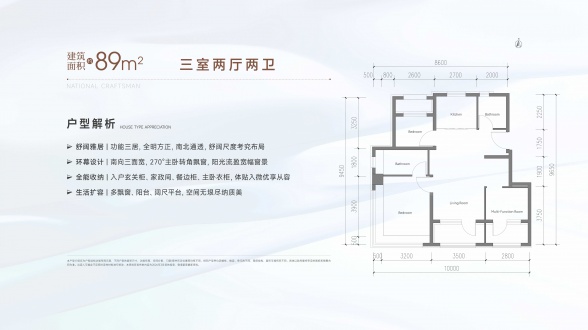 3室2厅2卫户型详情