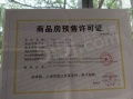 仁恒夹城里预售许可证相册大图