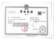 招商蛇口天青岳开发商营业执照相册