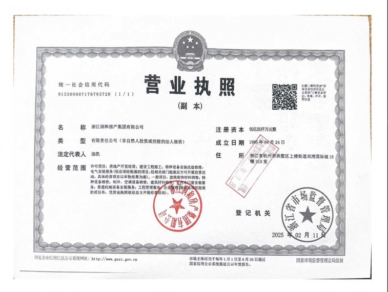 招商蛇口天青岳开发商营业执照