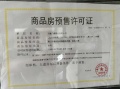 国控绿城.桂语和风预售许可证相册大图