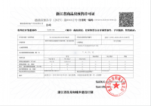 绿城杭禹兰园开发商营业执照相册