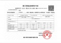 招商蛇口天青岳预售许可证相册大图
