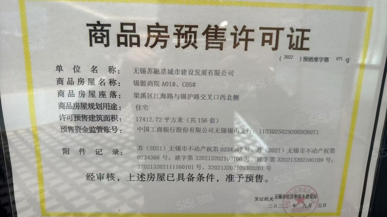 崇安澜庭壹号院预售许可证