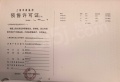 上海时代之城预售许可证相册大图