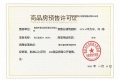 国投青云宸居预售许可证相册大图