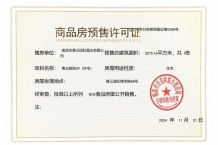 国投青云宸居开发商营业执照相册