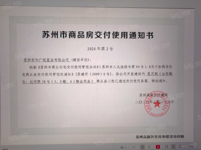 览月阁预售许可证