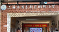 上海长河公寓（浦东）配套图相册大图