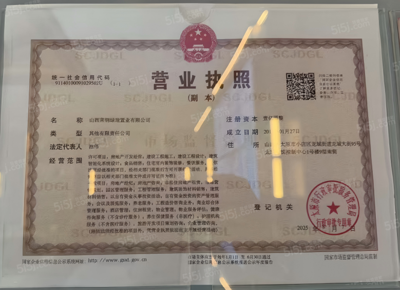 山钢铭宸开发商营业执照