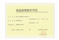 南昌方大太阳城预售许可证相册大图