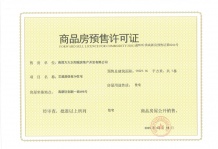 南昌方大太阳城开发商营业执照相册