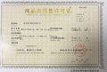 煌盛潮悦东方预售许可证相册大图