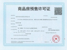 映秦淮开发商营业执照相册