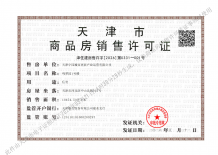 绿城中山鸣翠开发商营业执照相册