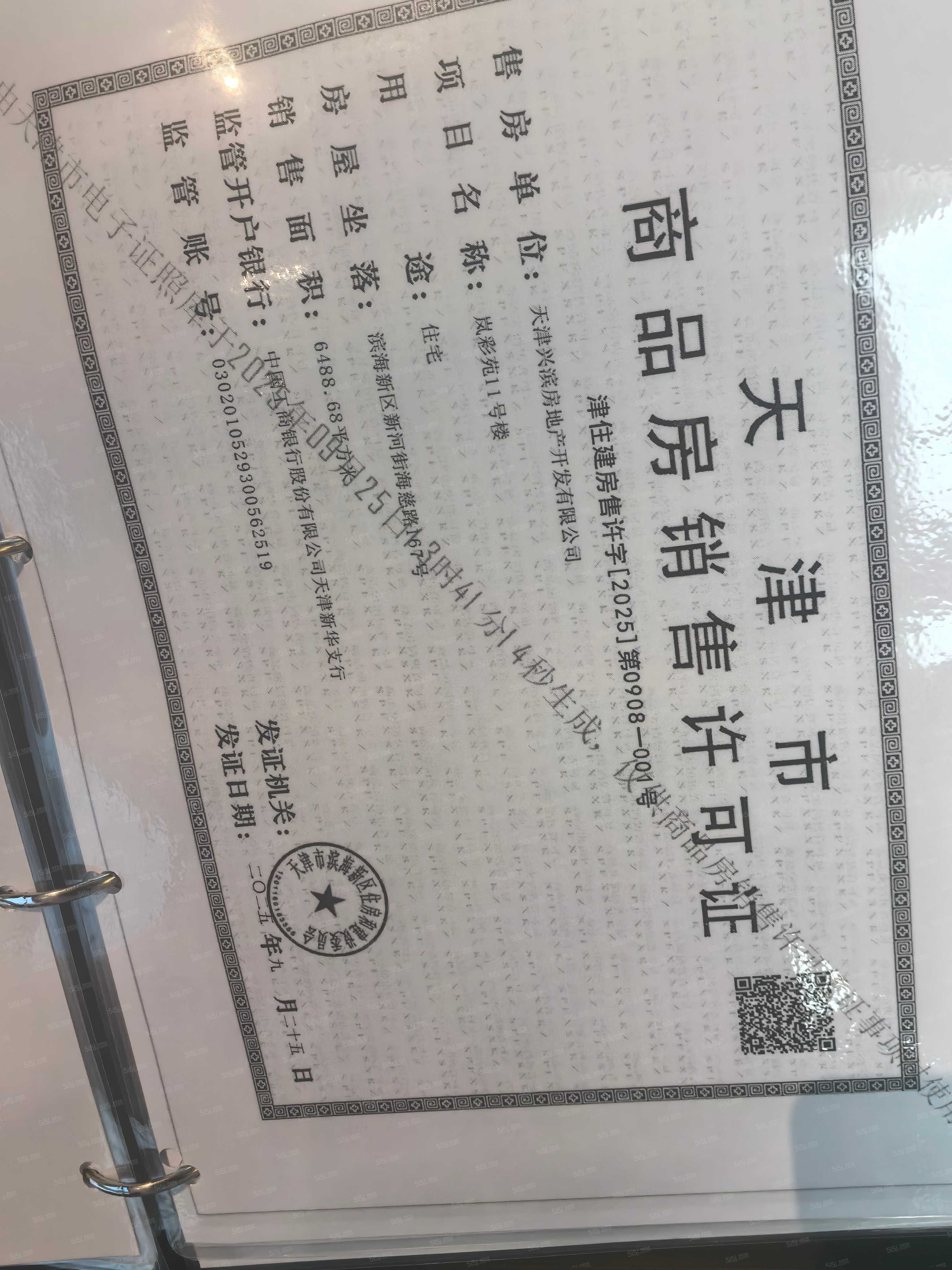 农垦含章岚樾预售许可证