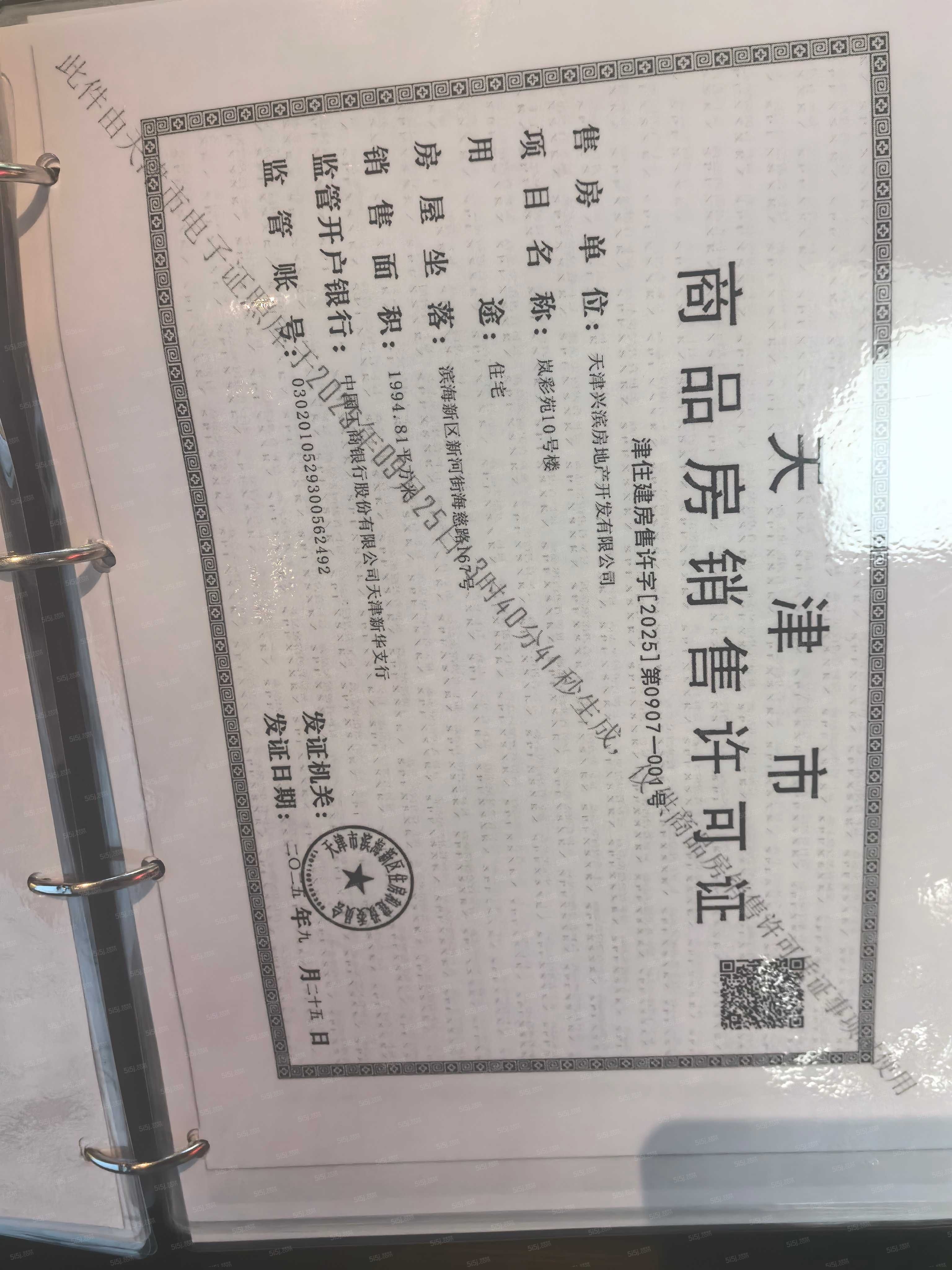 农垦含章岚樾预售许可证