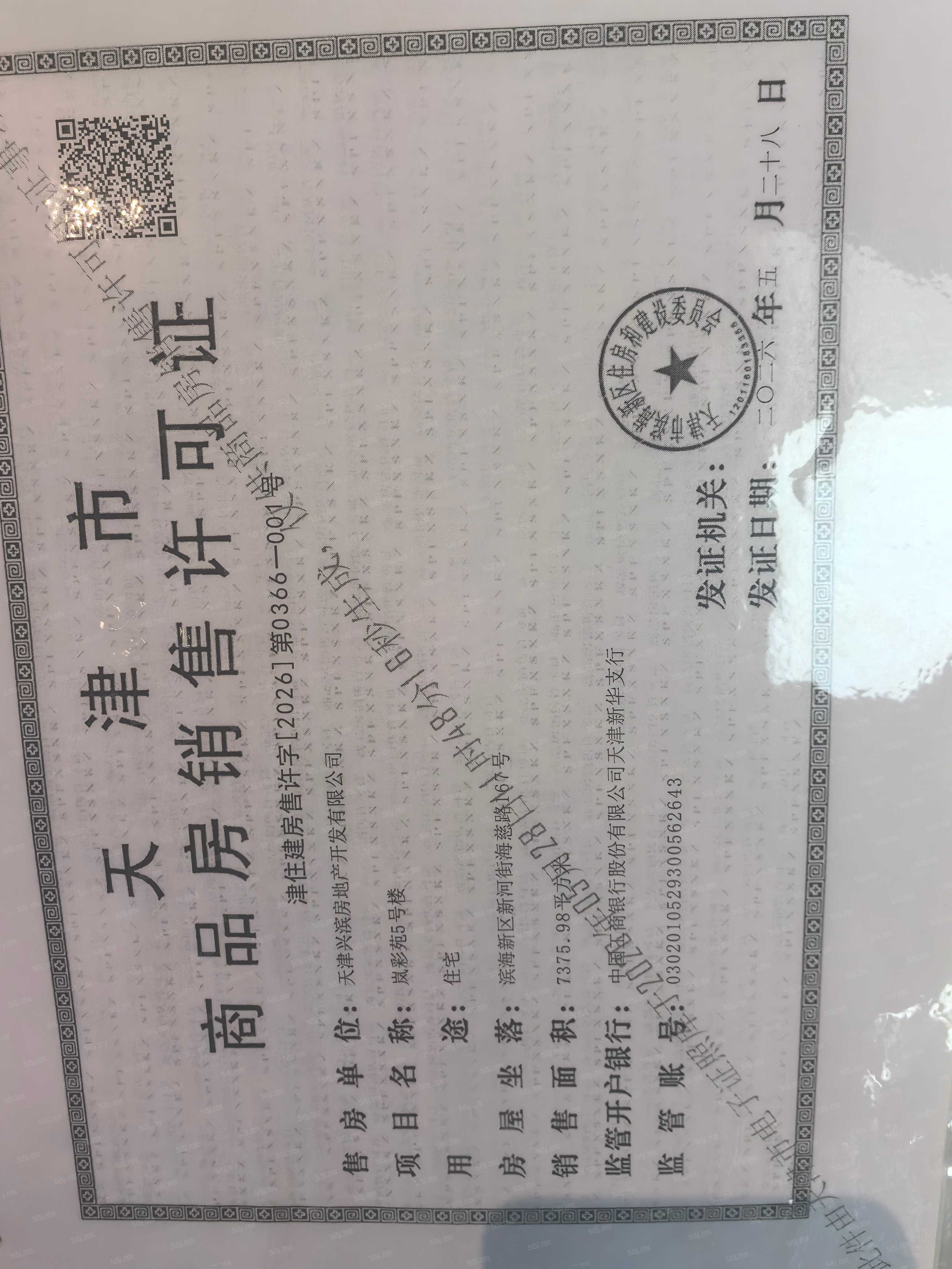 农垦含章岚樾预售许可证