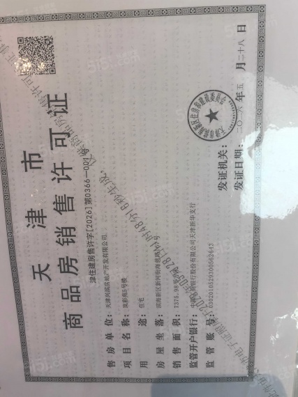 农垦含章岚樾预售许可证