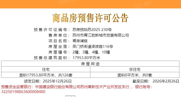 澜庭湾二期预售许可证