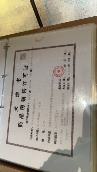 万达广场-汇金华府预售许可证
