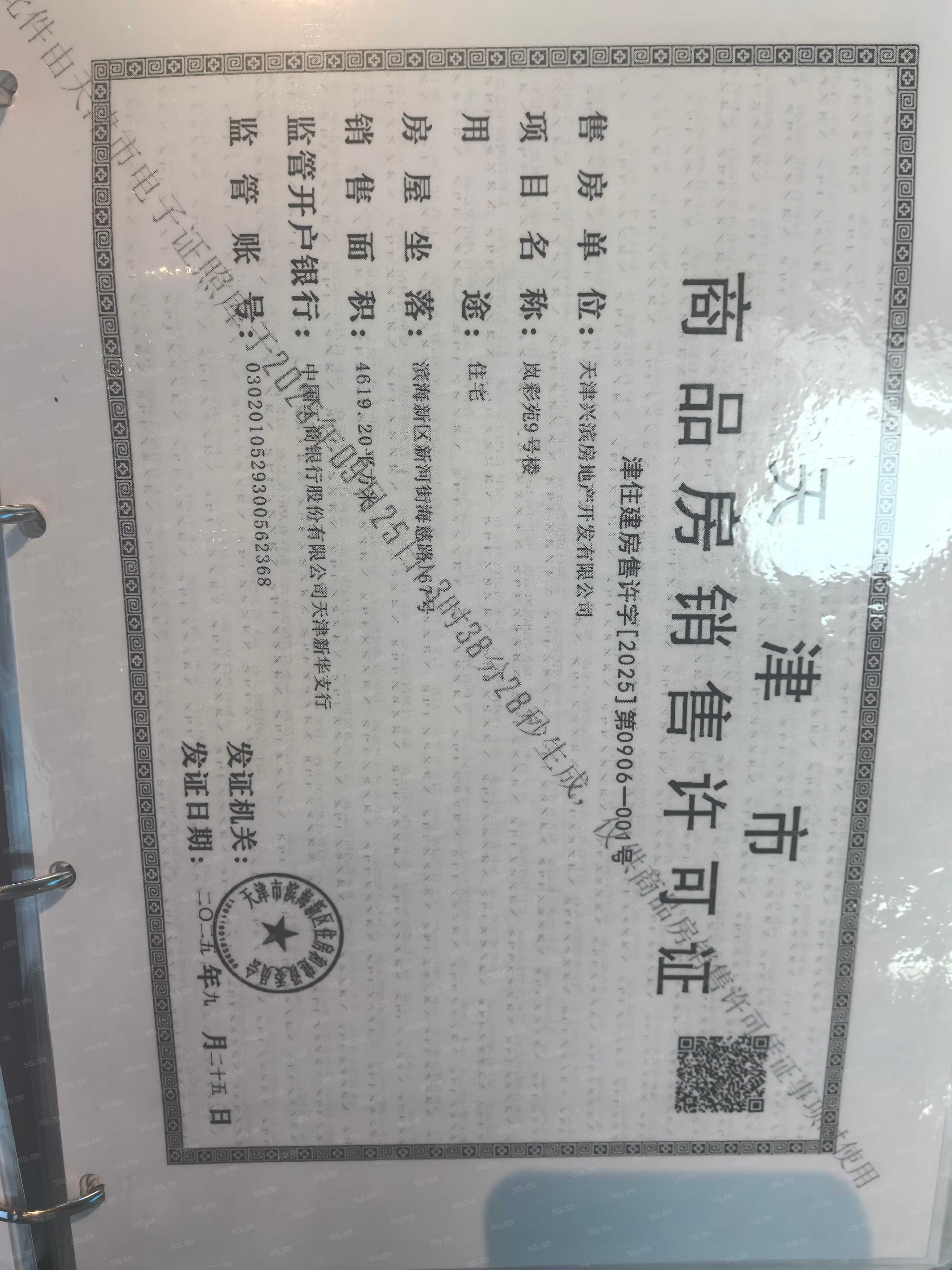 农垦含章岚樾预售许可证