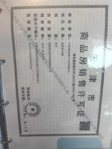 农垦含章岚樾预售许可证