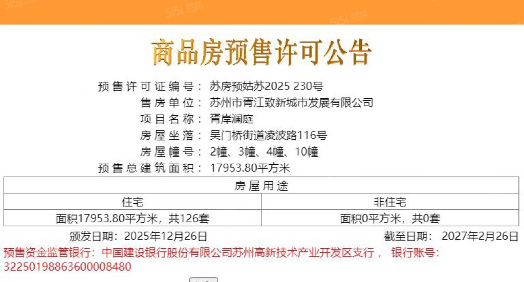 澜庭湾二期预售许可证