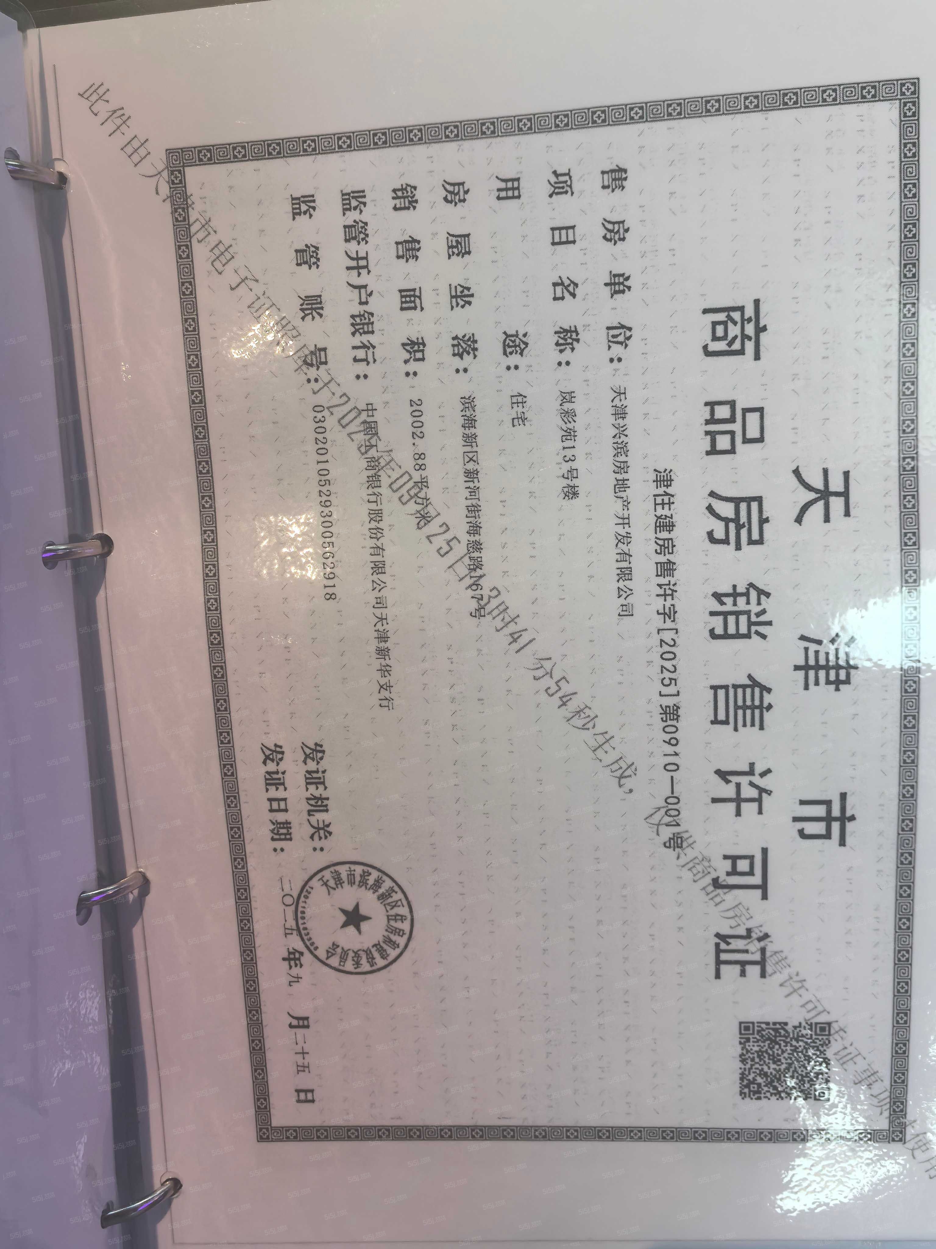 农垦含章岚樾预售许可证
