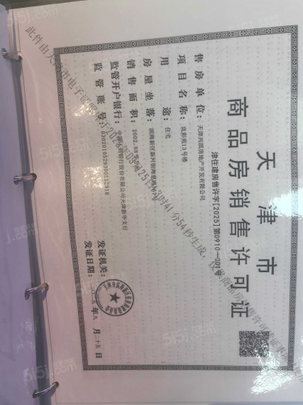 农垦含章岚樾预售许可证