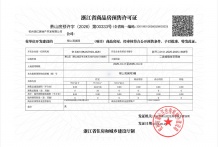 锦上观澜开发商营业执照相册