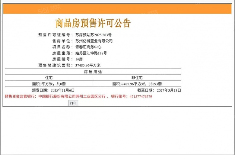 亿博青春汇预售许可证