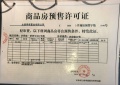 太原华侨城天鹅堡预售许可证相册大图