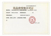 地铁锦悦里开发商营业执照相册