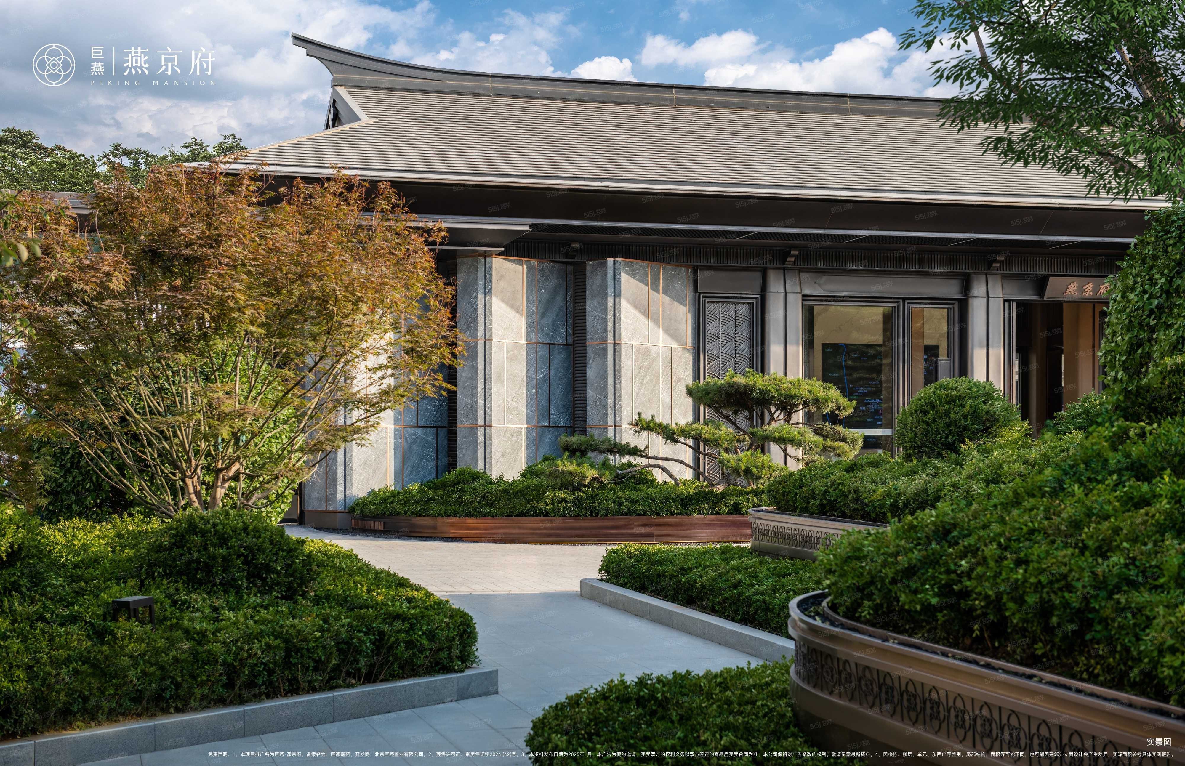 巨燕•燕京府实景图