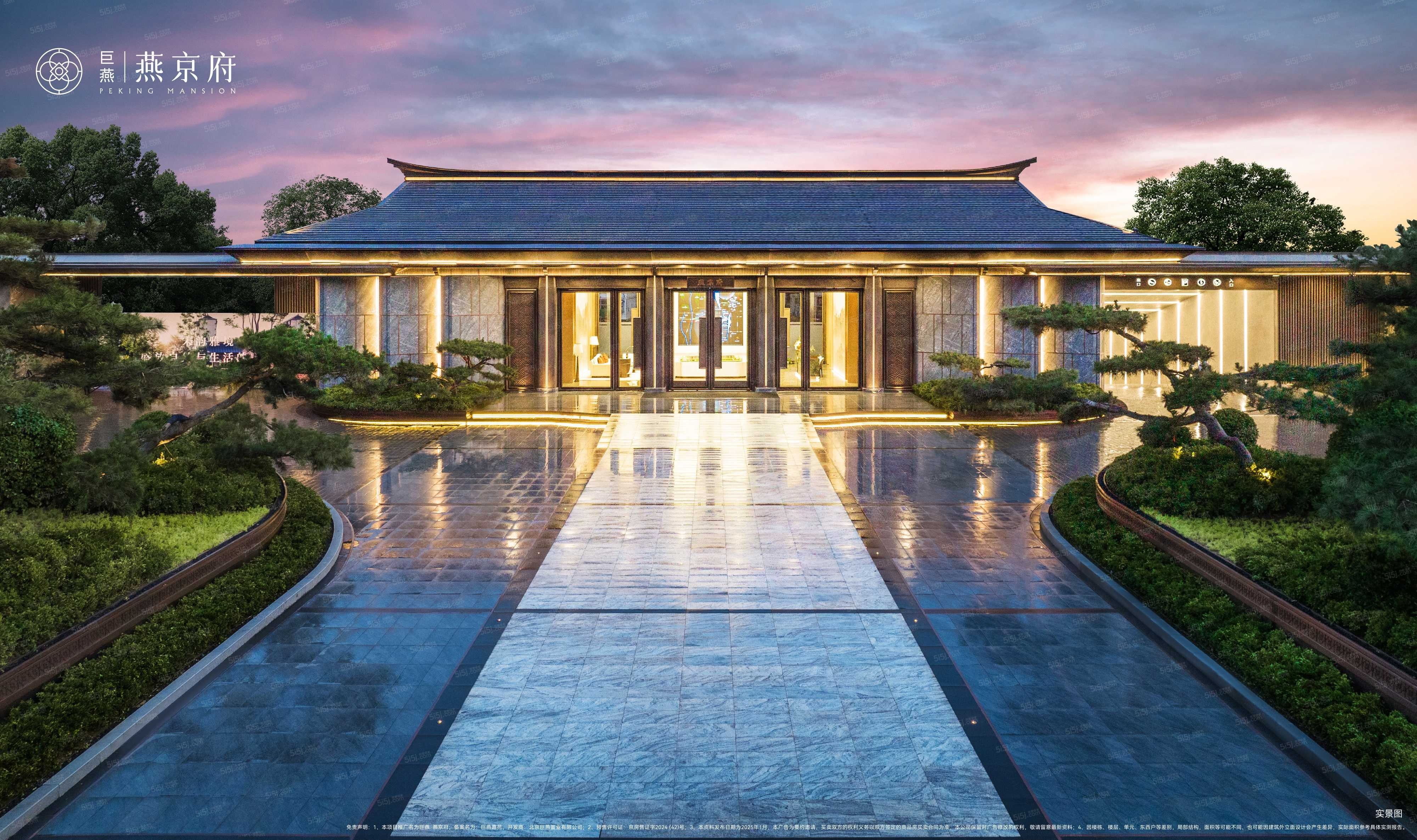 巨燕•燕京府实景图