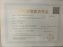 高科荣境东院开发商营业执照相册