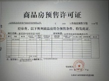 星悦珑庭开发商营业执照相册
