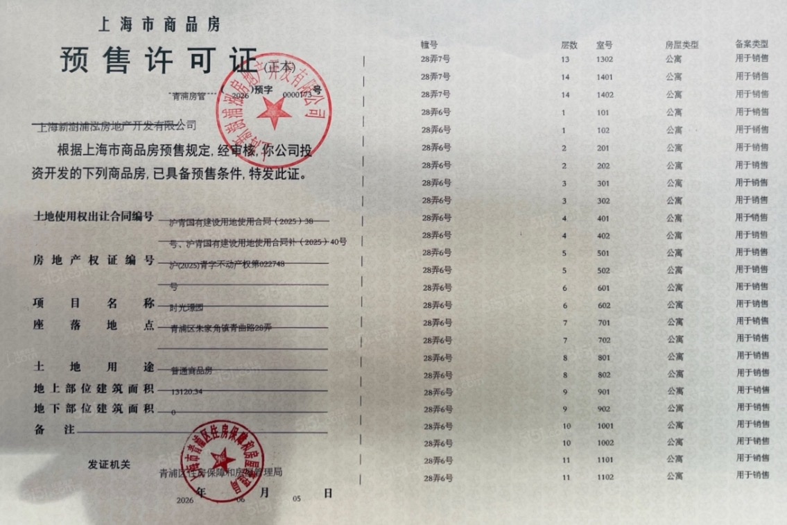 联发时光新澍预售许可证