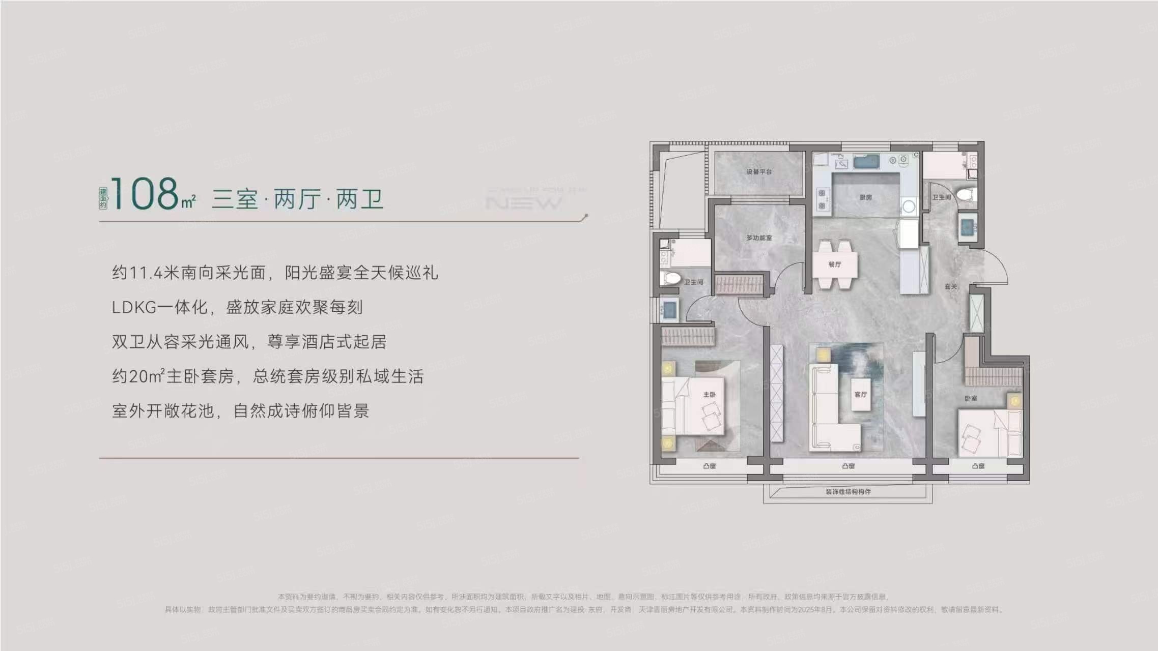 建投东府3室2厅2卫