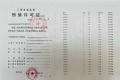 联发时光新澍预售许可证相册大图