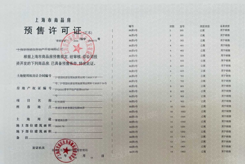 联发时光新澍预售许可证