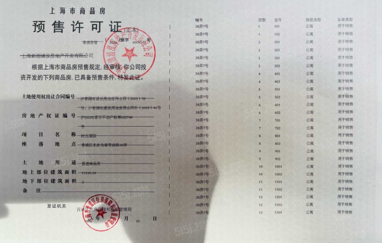 联发时光新澍预售许可证