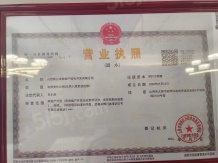 星悦珑庭开发商营业执照相册