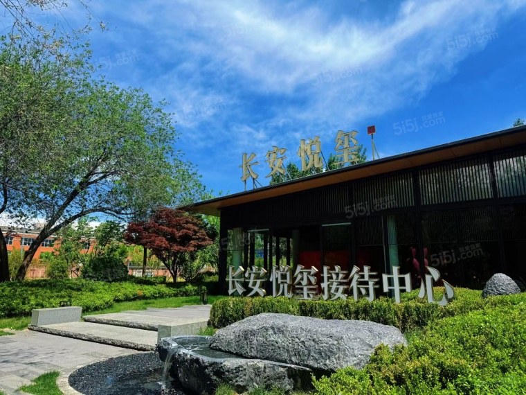 长安悦玺实景图