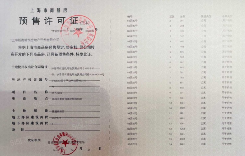 联发时光新澍预售许可证