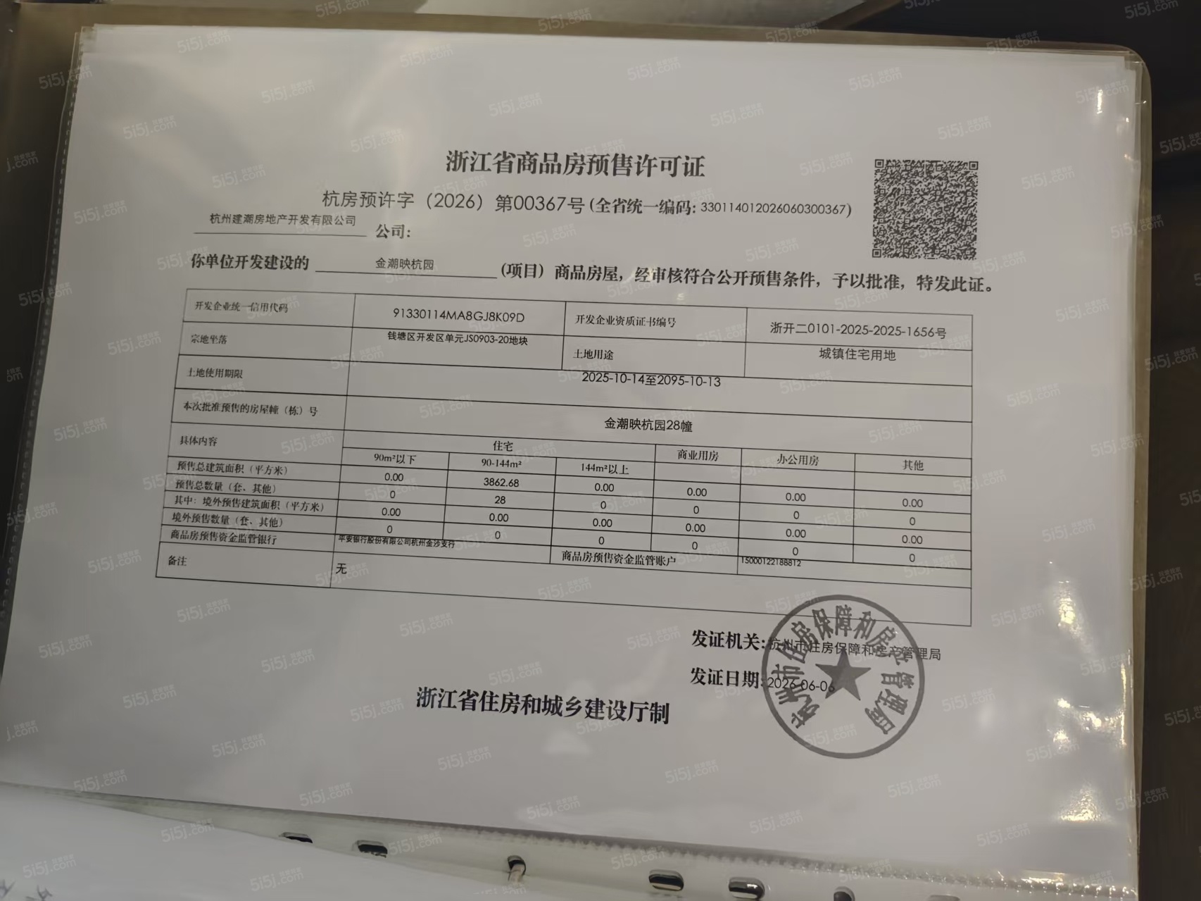 潮映杭园预售许可证