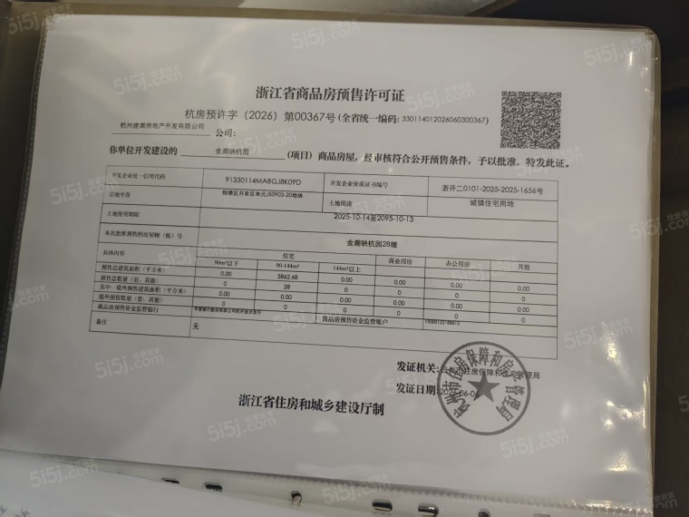 潮映杭园预售许可证