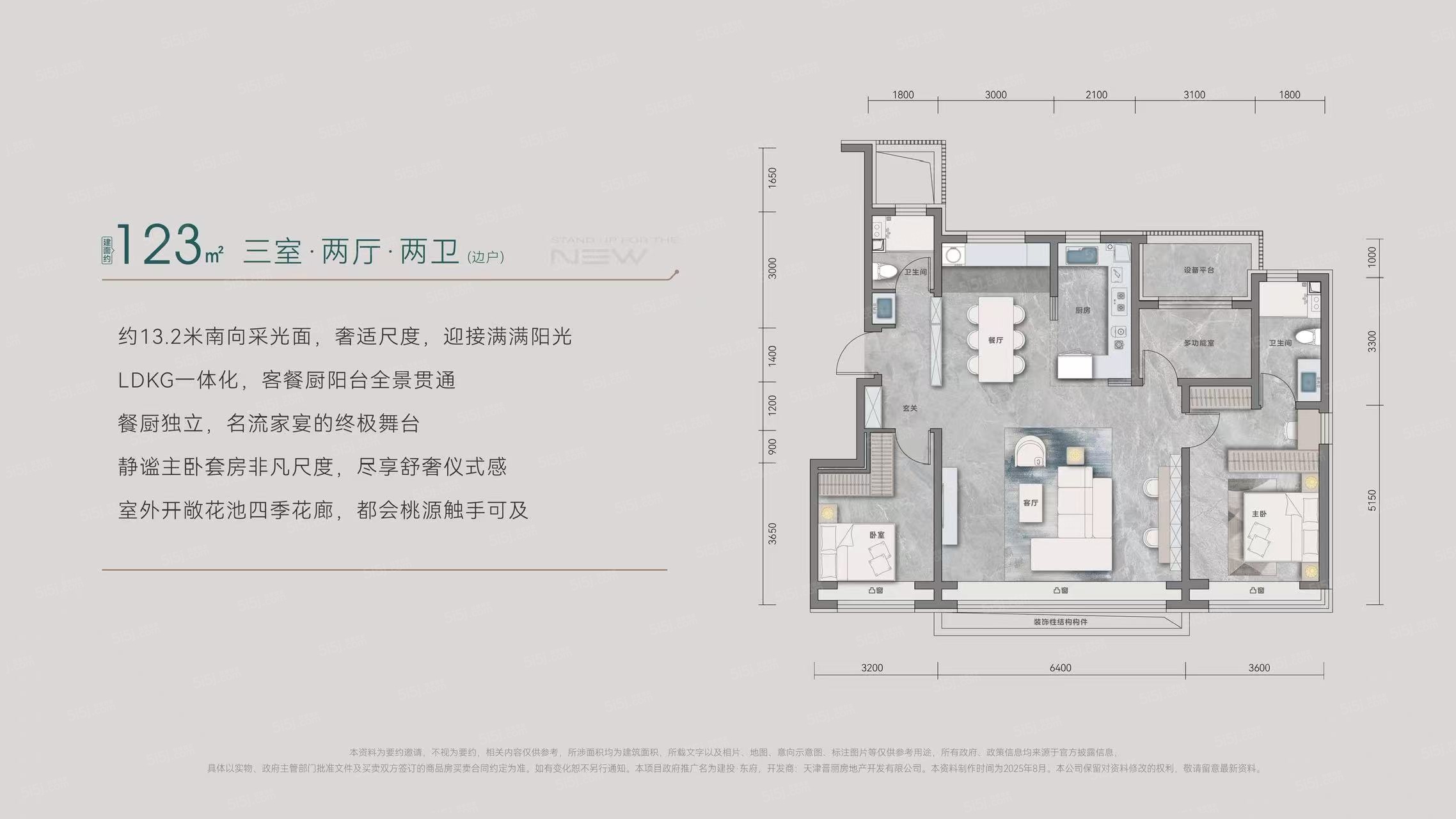 建投东府3室2厅2卫